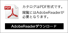 AdbeReaderダウンロード